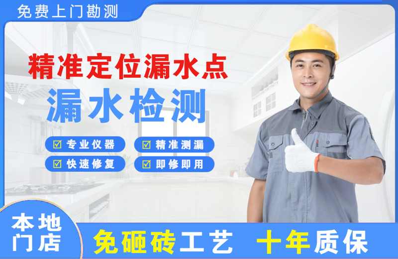 南门精准测漏点