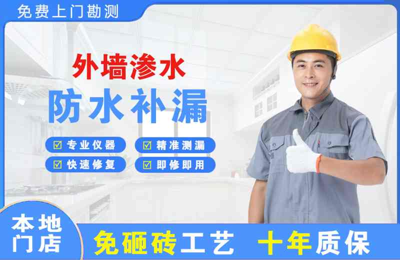 南门外墙渗水维修